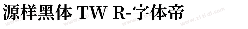 源样黑体 TW R字体转换